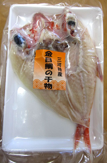 金目鯛の干物(大) 魚介類・加工品販売の星野水産