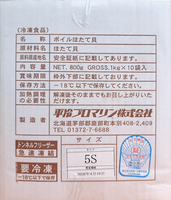 スチームボイルほたて