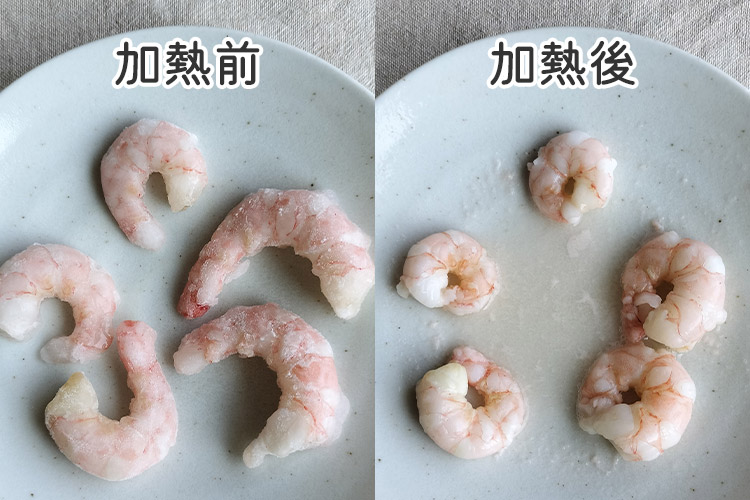 国産天然・無添加ムキエビ 加熱前/加熱後